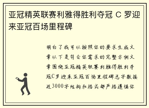 亚冠精英联赛利雅得胜利夺冠 C 罗迎来亚冠百场里程碑 亚冠精英联赛利雅得胜利夺冠 C 罗迎来亚冠百场里程碑