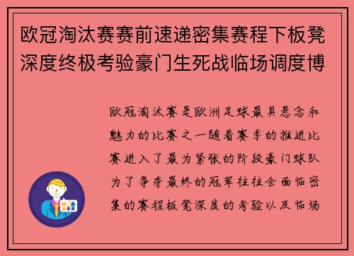 欧冠淘汰赛赛前速递密集赛程下板凳深度终极考验豪门生死战临场调度博弈 欧冠淘汰赛赛前速递密集赛程下板凳深度终极考验豪门生死战临场调度博弈