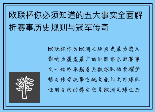 欧联杯你必须知道的五大事实全面解析赛事历史规则与冠军传奇 欧联杯你必须知道的五大事实全面解析赛事历史规则与冠军传奇