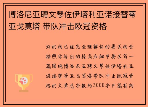博洛尼亚聘文琴佐伊塔利亚诺接替蒂亚戈莫塔 带队冲击欧冠资格