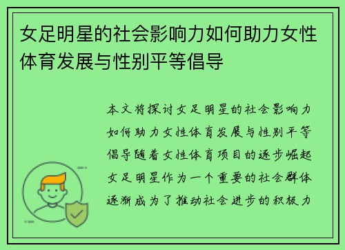 女足明星的社会影响力如何助力女性体育发展与性别平等倡导